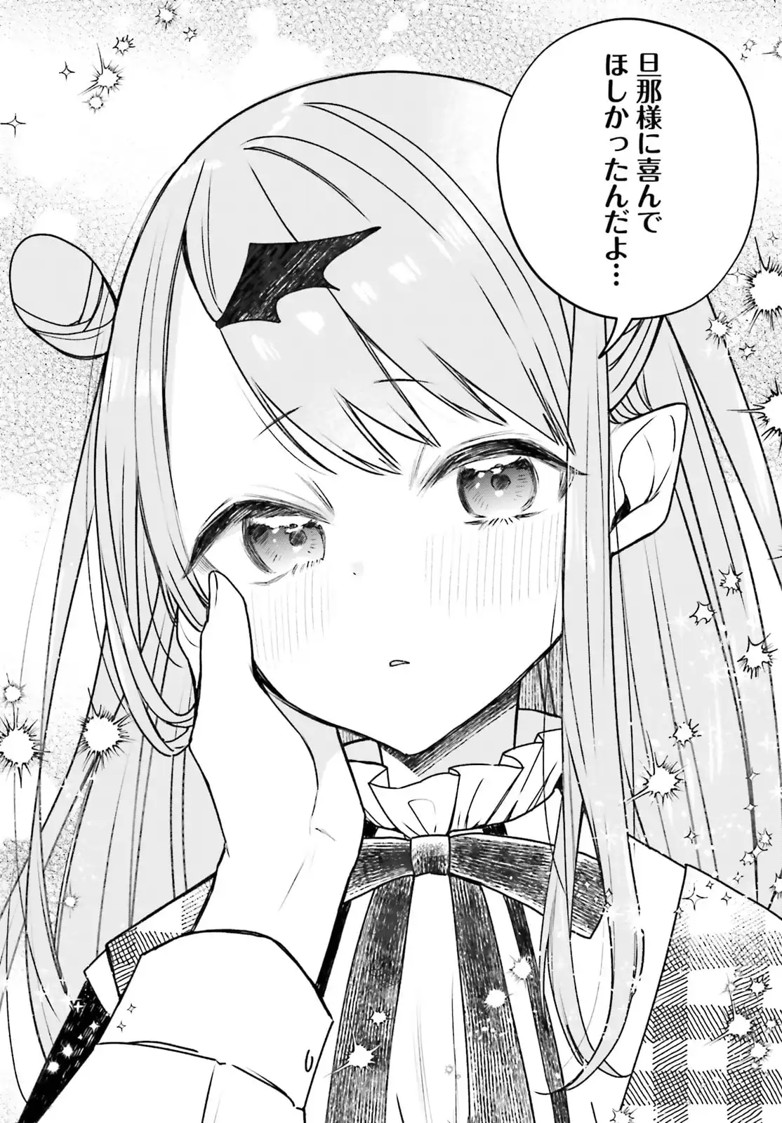 ふつつかな吸血鬼ですが、末長くよろしくお願いします 第1話 - Page 20