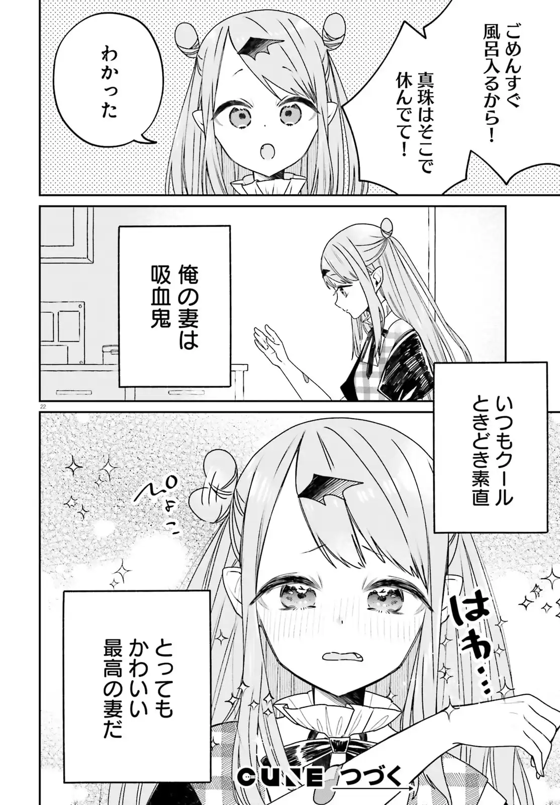 ふつつかな吸血鬼ですが、末長くよろしくお願いします 第1話 - Page 22