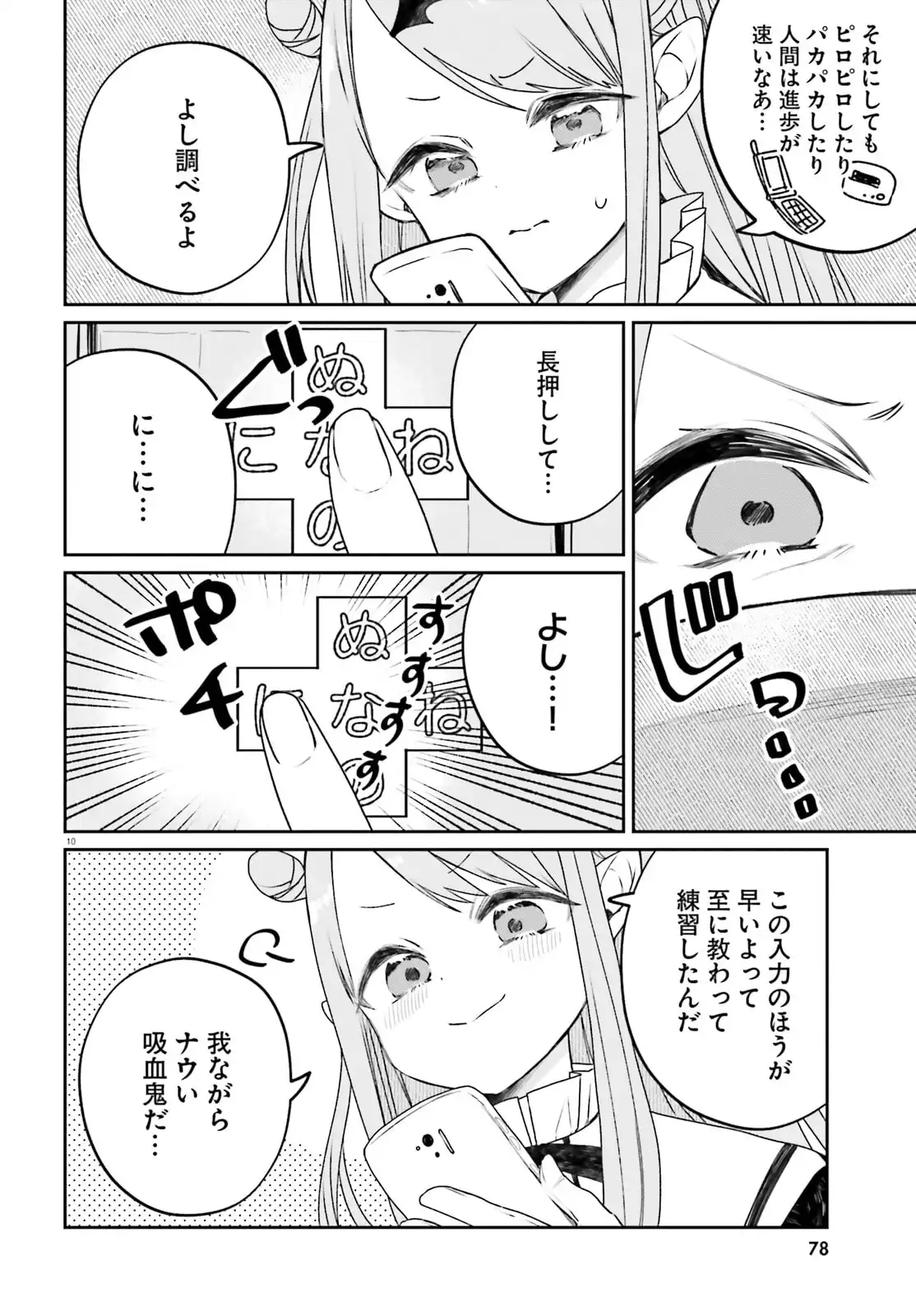 ふつつかな吸血鬼ですが、末長くよろしくお願いします 第1話 - Page 10