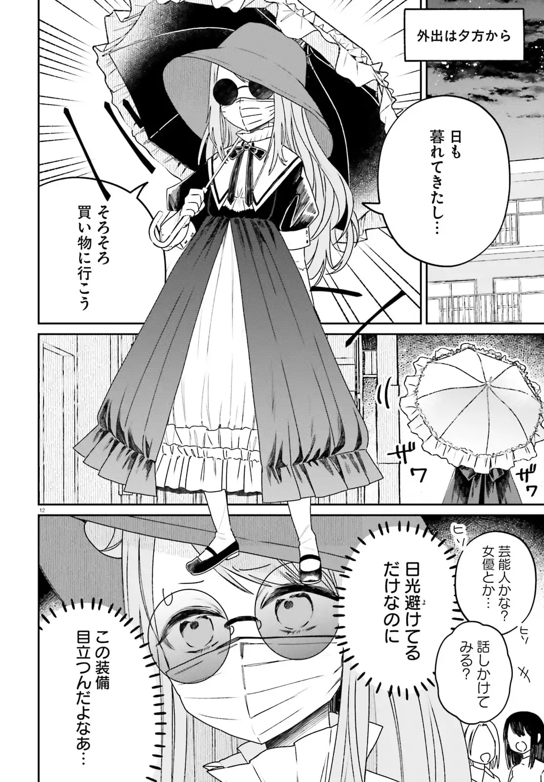 ふつつかな吸血鬼ですが、末長くよろしくお願いします 第1話 - Page 12