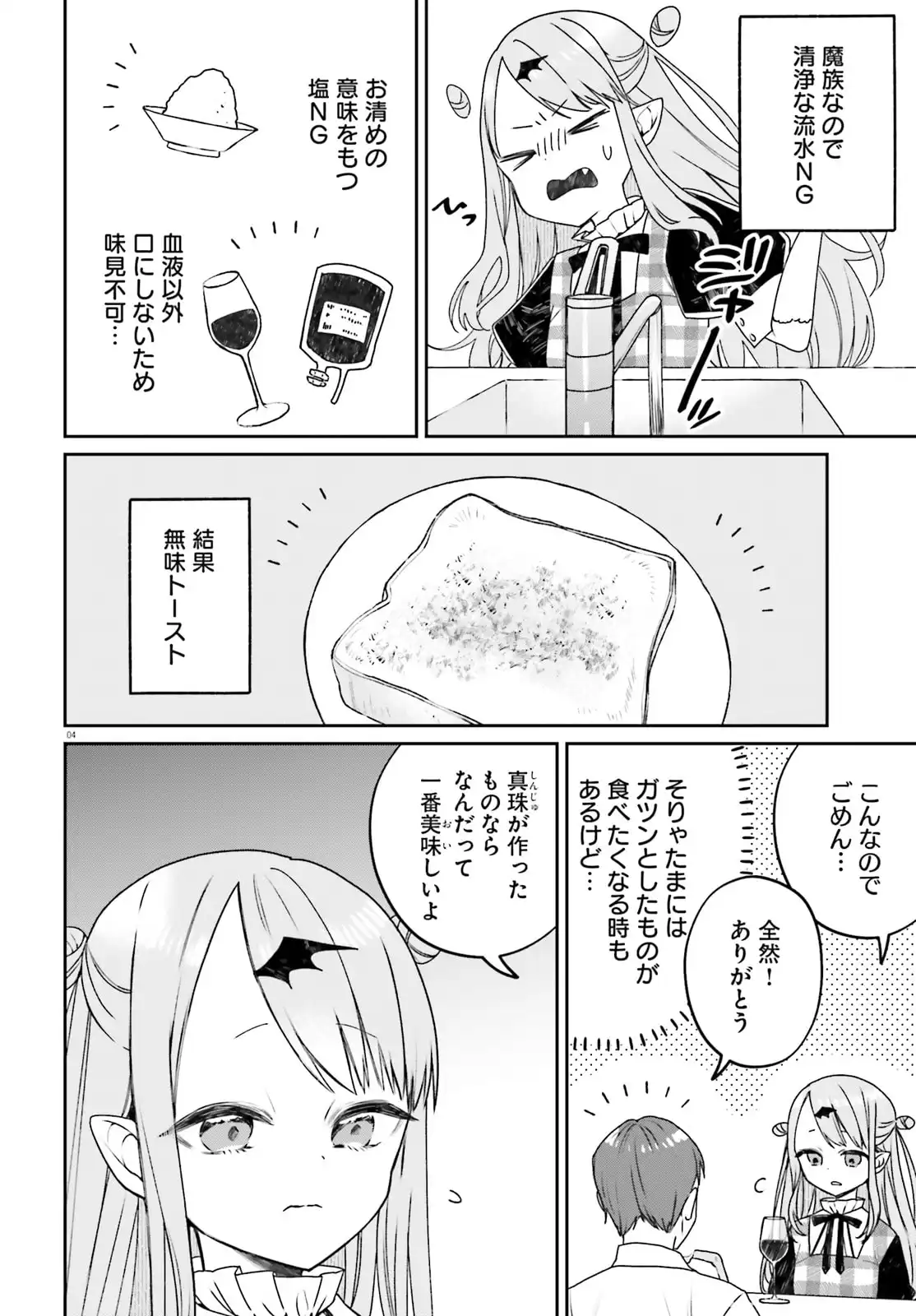 ふつつかな吸血鬼ですが、末長くよろしくお願いします 第1話 - Page 4
