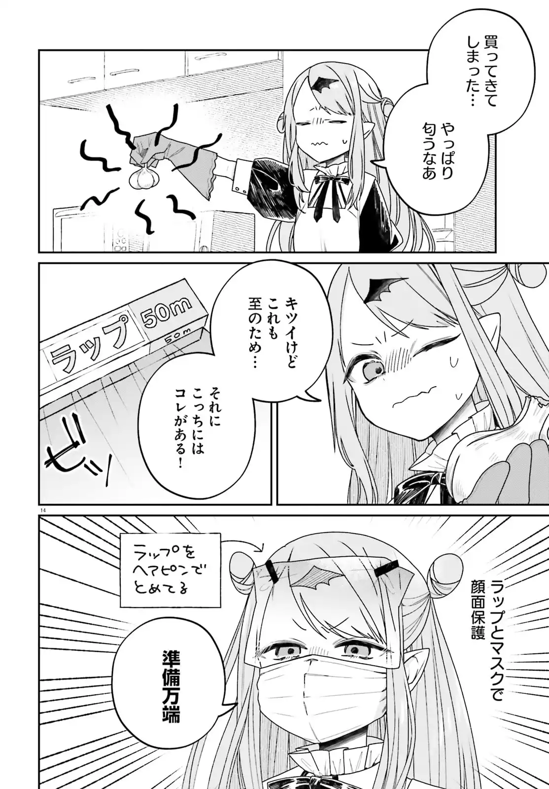 ふつつかな吸血鬼ですが、末長くよろしくお願いします 第1話 - Page 14