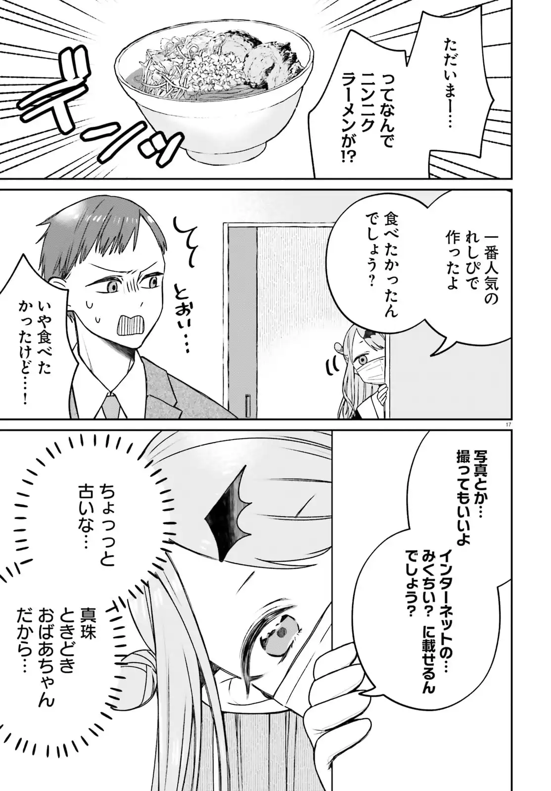 ふつつかな吸血鬼ですが、末長くよろしくお願いします 第1話 - Page 17
