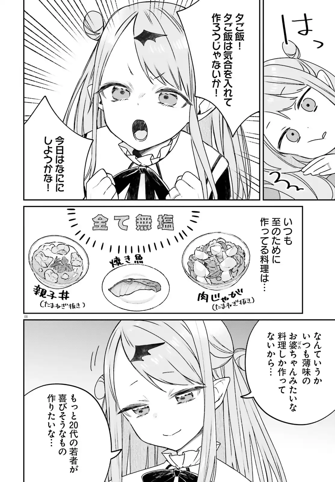 ふつつかな吸血鬼ですが、末長くよろしくお願いします 第1話 - Page 8
