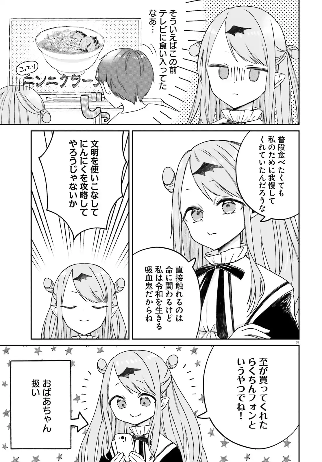 ふつつかな吸血鬼ですが、末長くよろしくお願いします 第1話 - Page 9