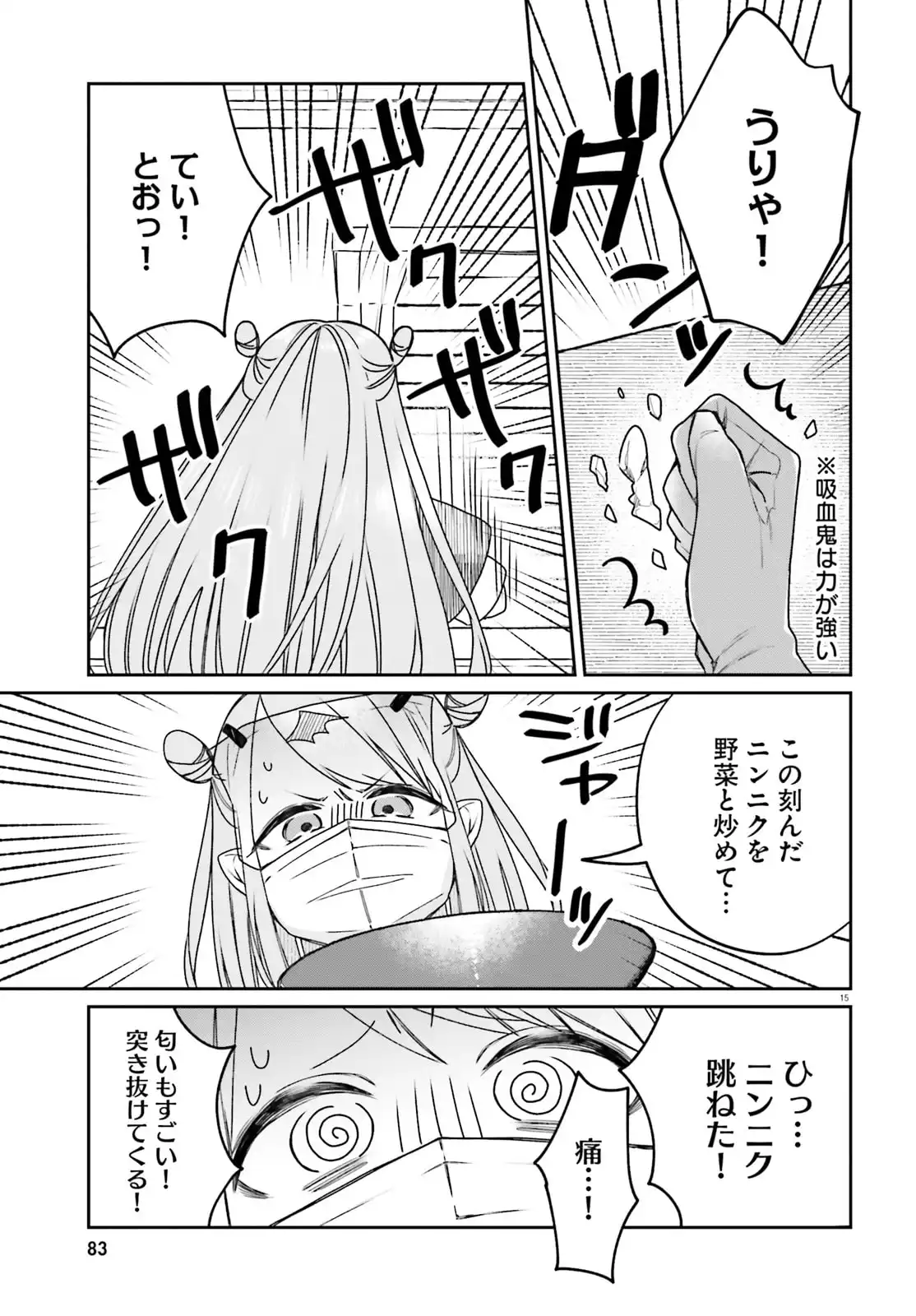 ふつつかな吸血鬼ですが、末長くよろしくお願いします 第1話 - Page 15