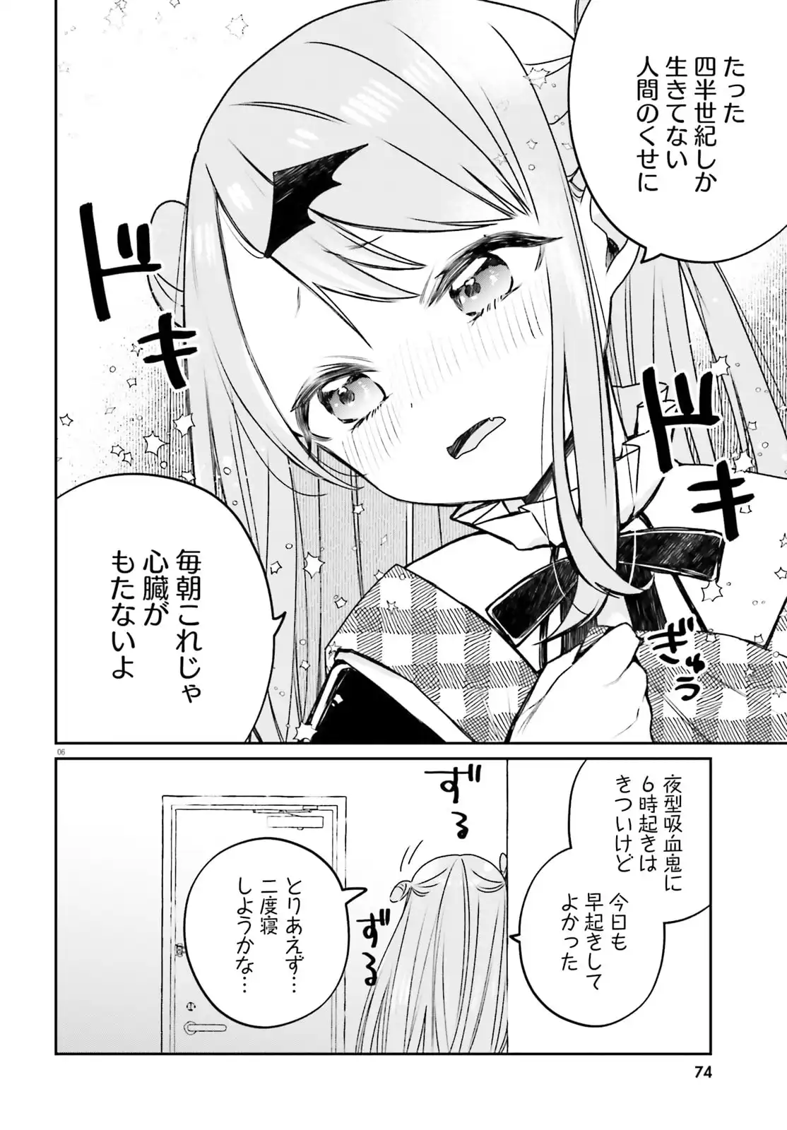 ふつつかな吸血鬼ですが、末長くよろしくお願いします 第1話 - Page 6