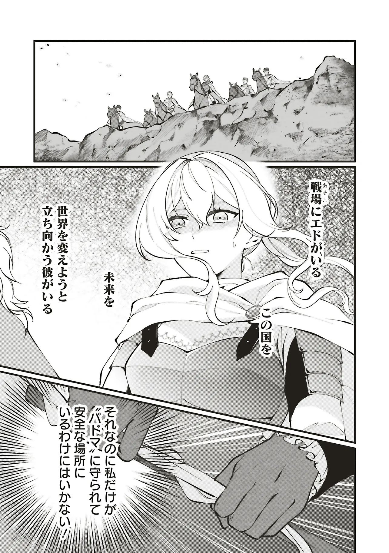 王太子妃パドマの転生医療「戦場の天使」は救国の夢を見る 第21.1話 - Page 3