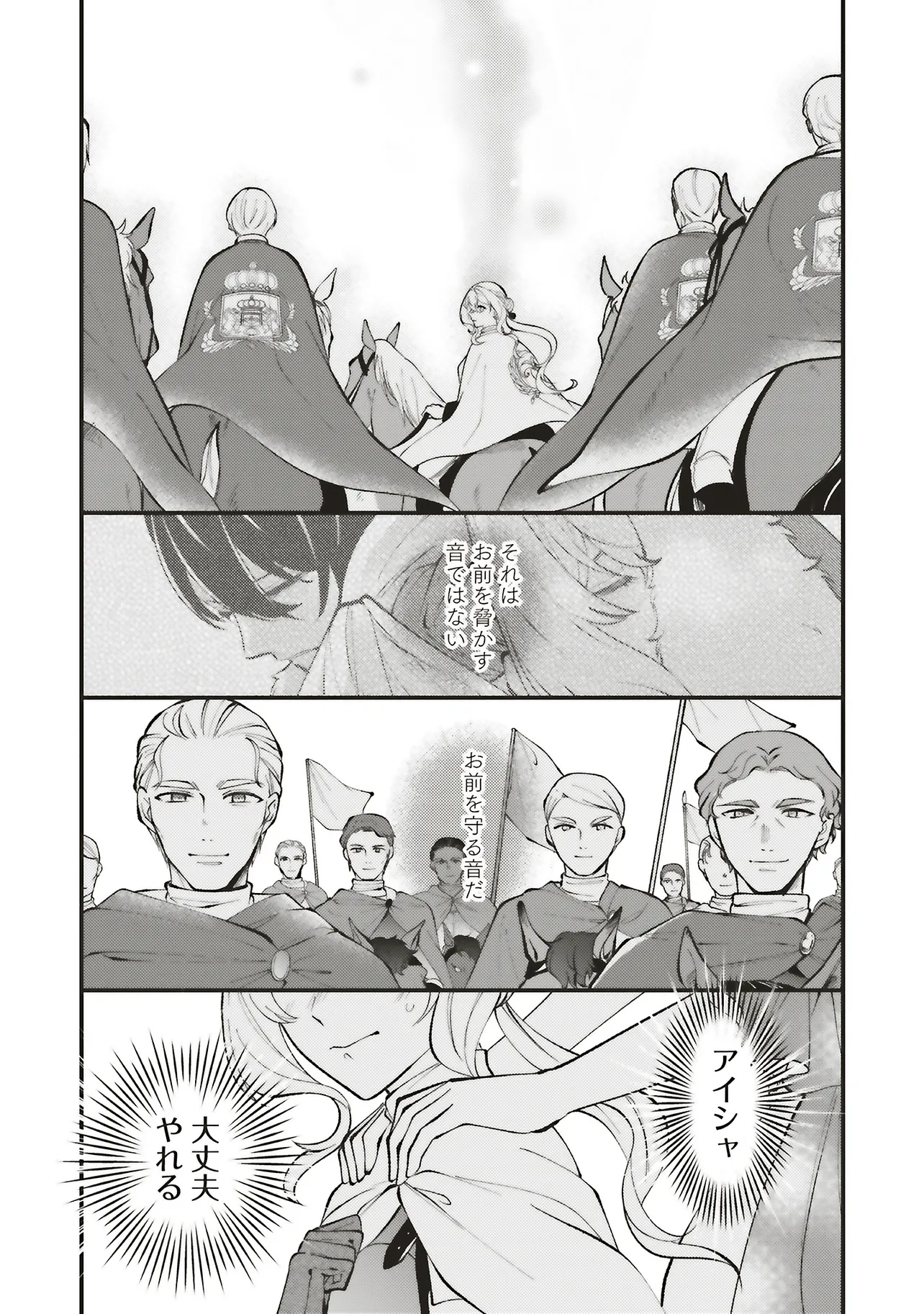 王太子妃パドマの転生医療「戦場の天使」は救国の夢を見る 第21.1話 - Page 7