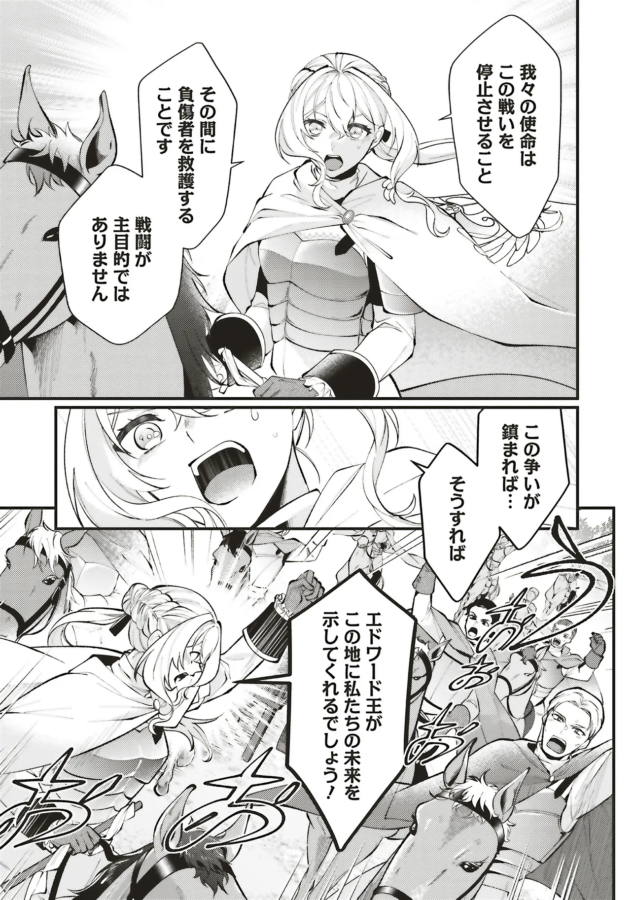 王太子妃パドマの転生医療「戦場の天使」は救国の夢を見る 第21.1話 - Page 9