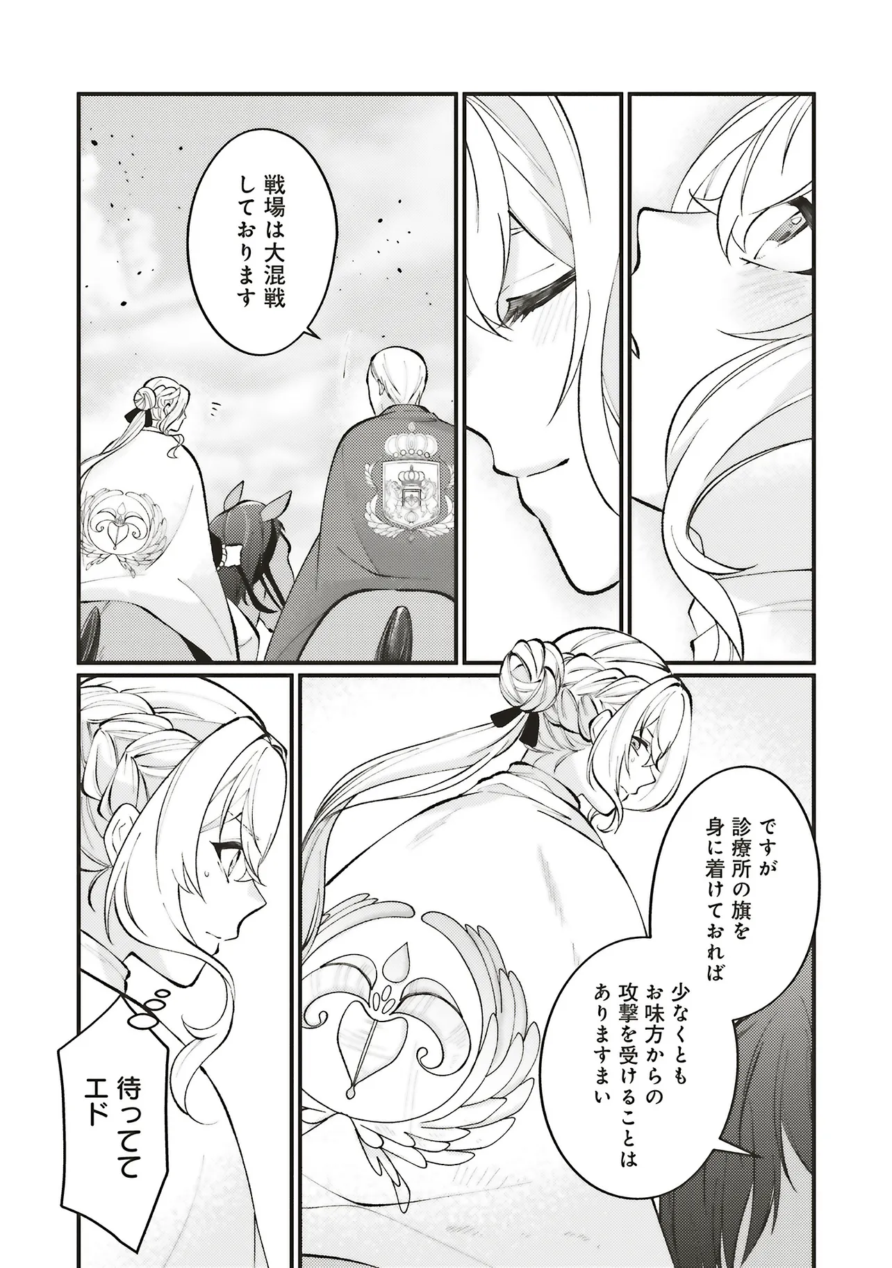 王太子妃パドマの転生医療「戦場の天使」は救国の夢を見る 第21.1話 - Page 5