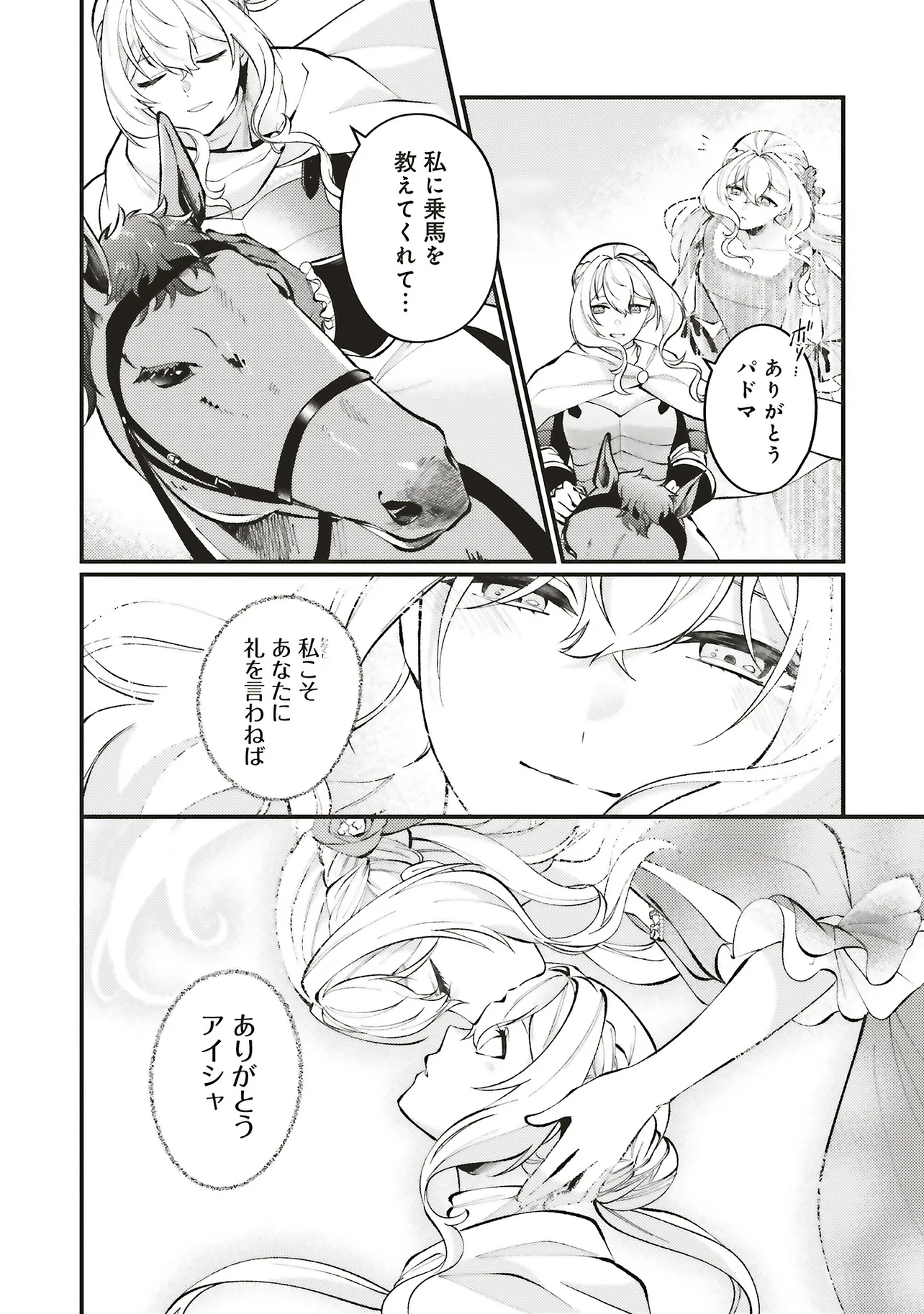 王太子妃パドマの転生医療「戦場の天使」は救国の夢を見る 第21.1話 - Page 4
