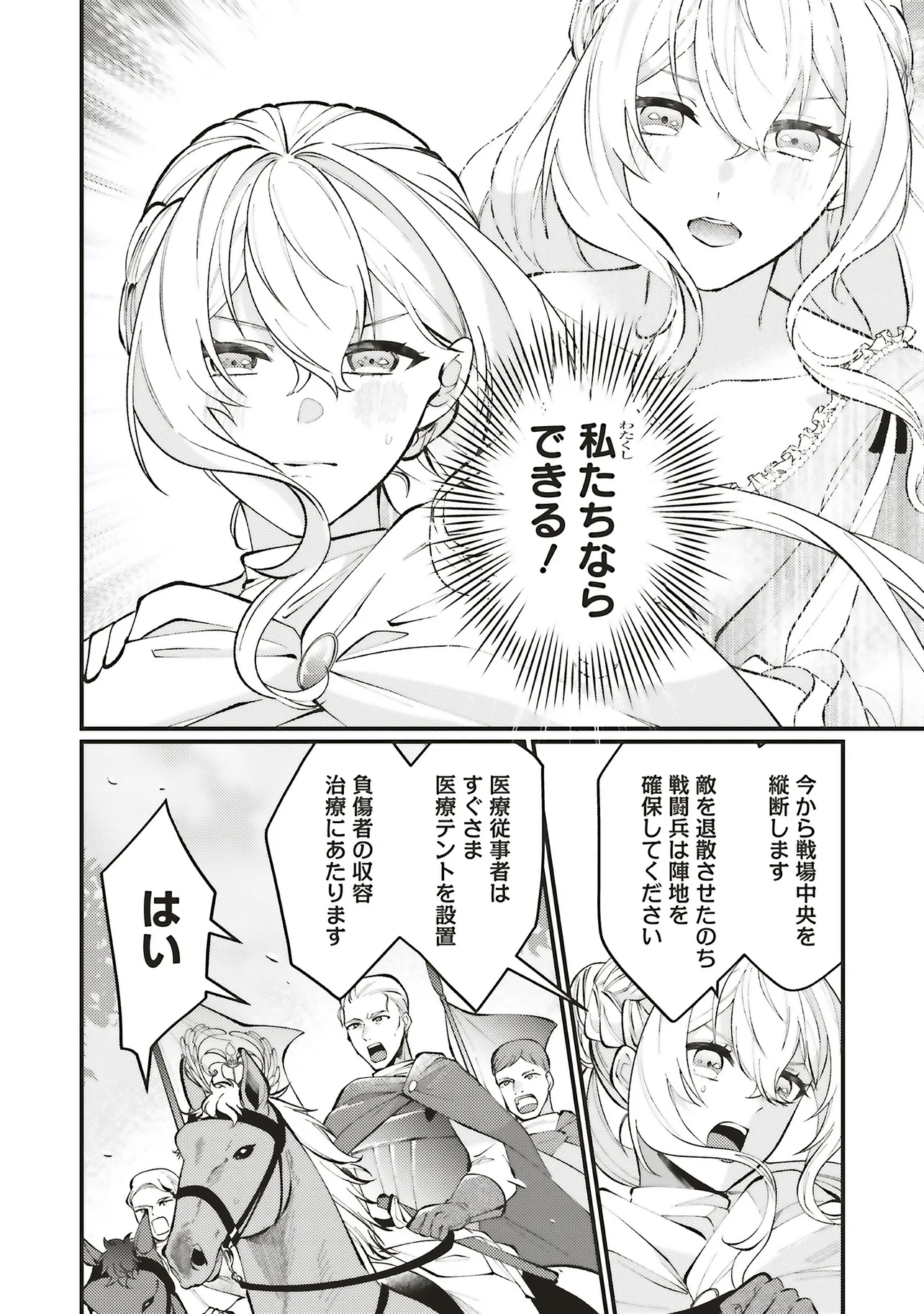 王太子妃パドマの転生医療「戦場の天使」は救国の夢を見る 第21.1話 - Page 8