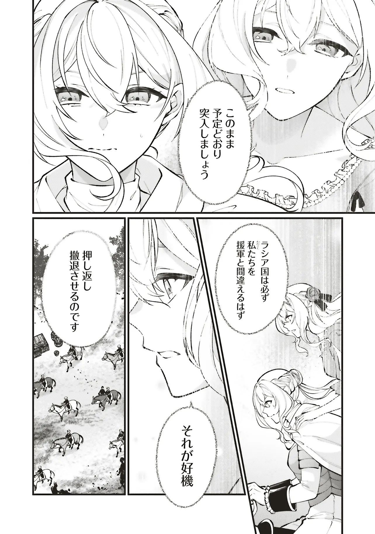 王太子妃パドマの転生医療「戦場の天使」は救国の夢を見る 第21.1話 - Page 2