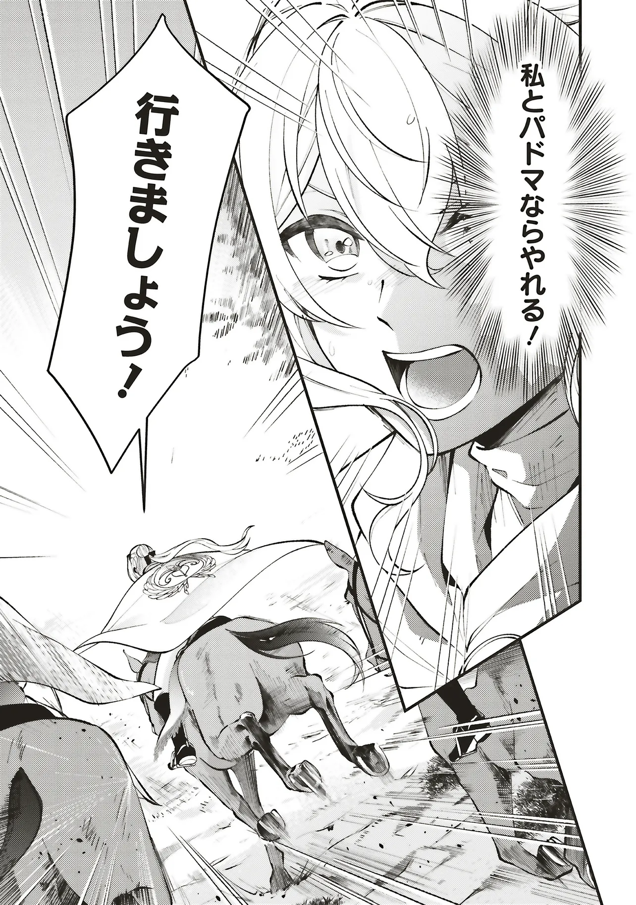 王太子妃パドマの転生医療「戦場の天使」は救国の夢を見る 第21.1話 - Page 11