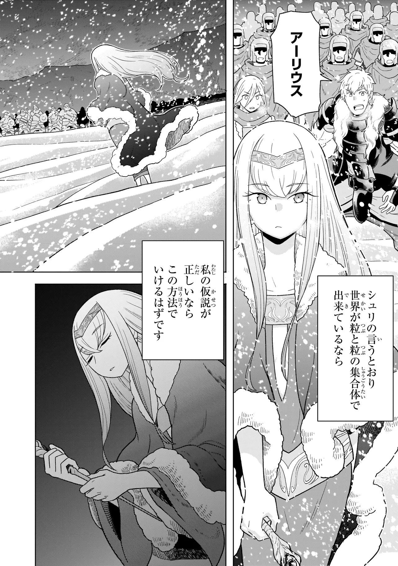 傭兵団の料理番 第8.3話 - Page 14