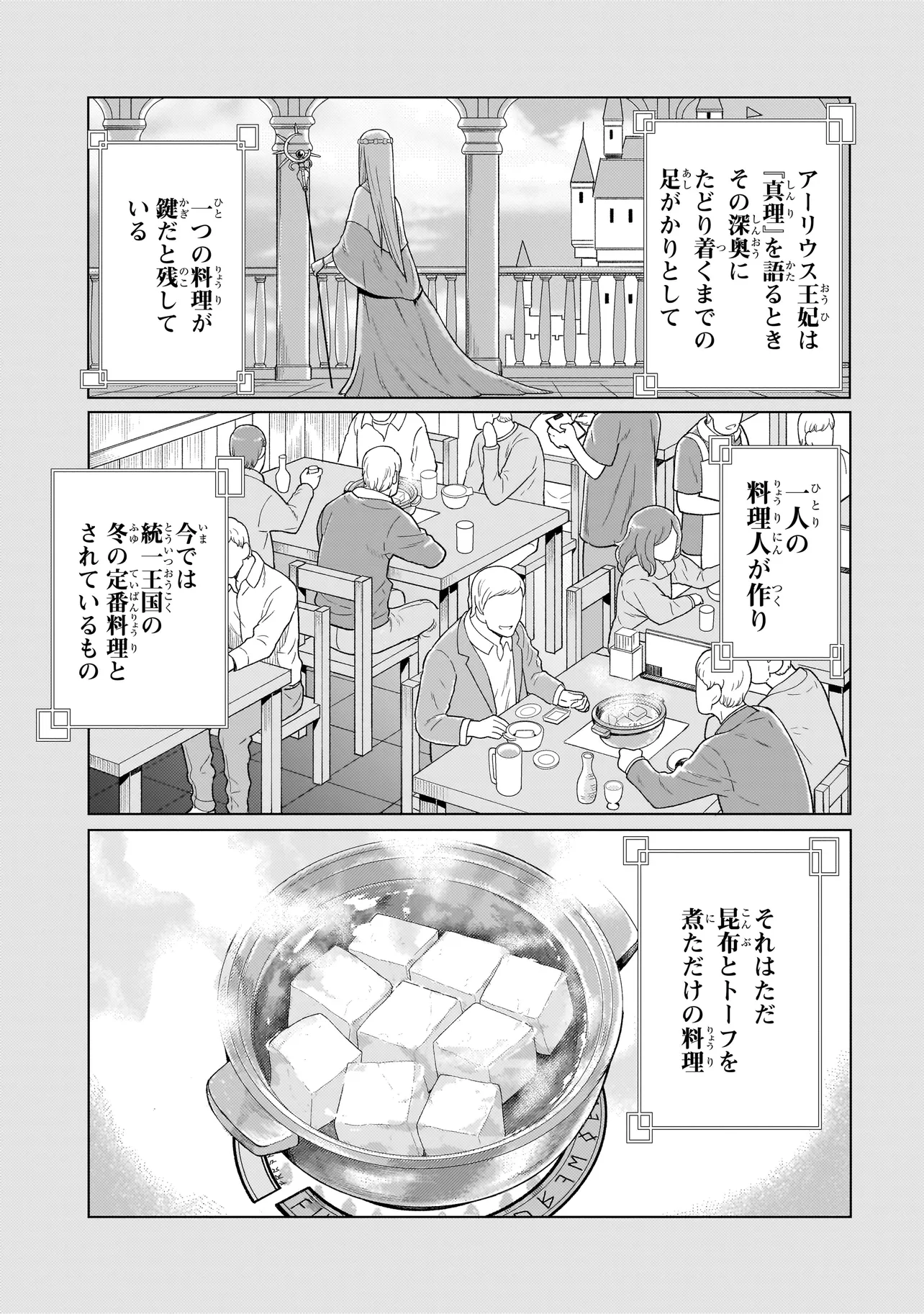 傭兵団の料理番 第8.3話 - Page 27