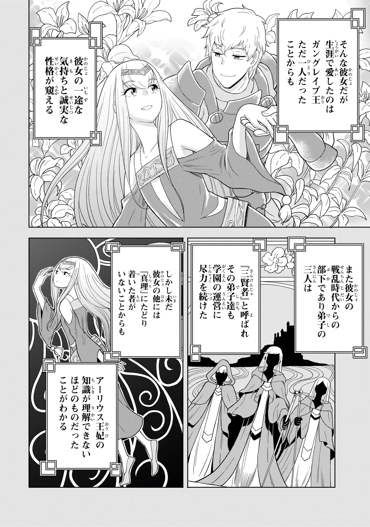傭兵団の料理番 第8.3話 - Page 26