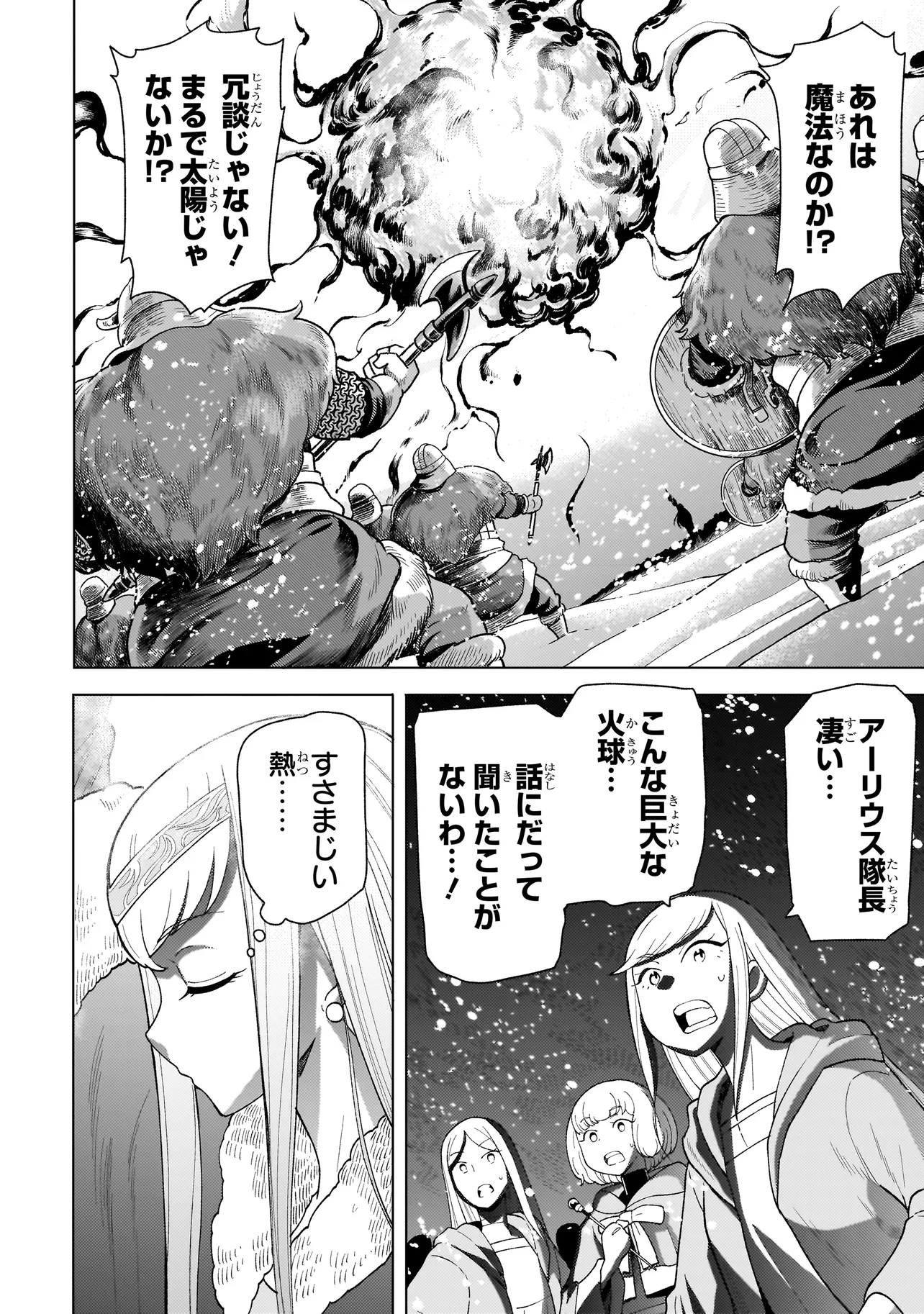 傭兵団の料理番 第8.3話 - Page 18
