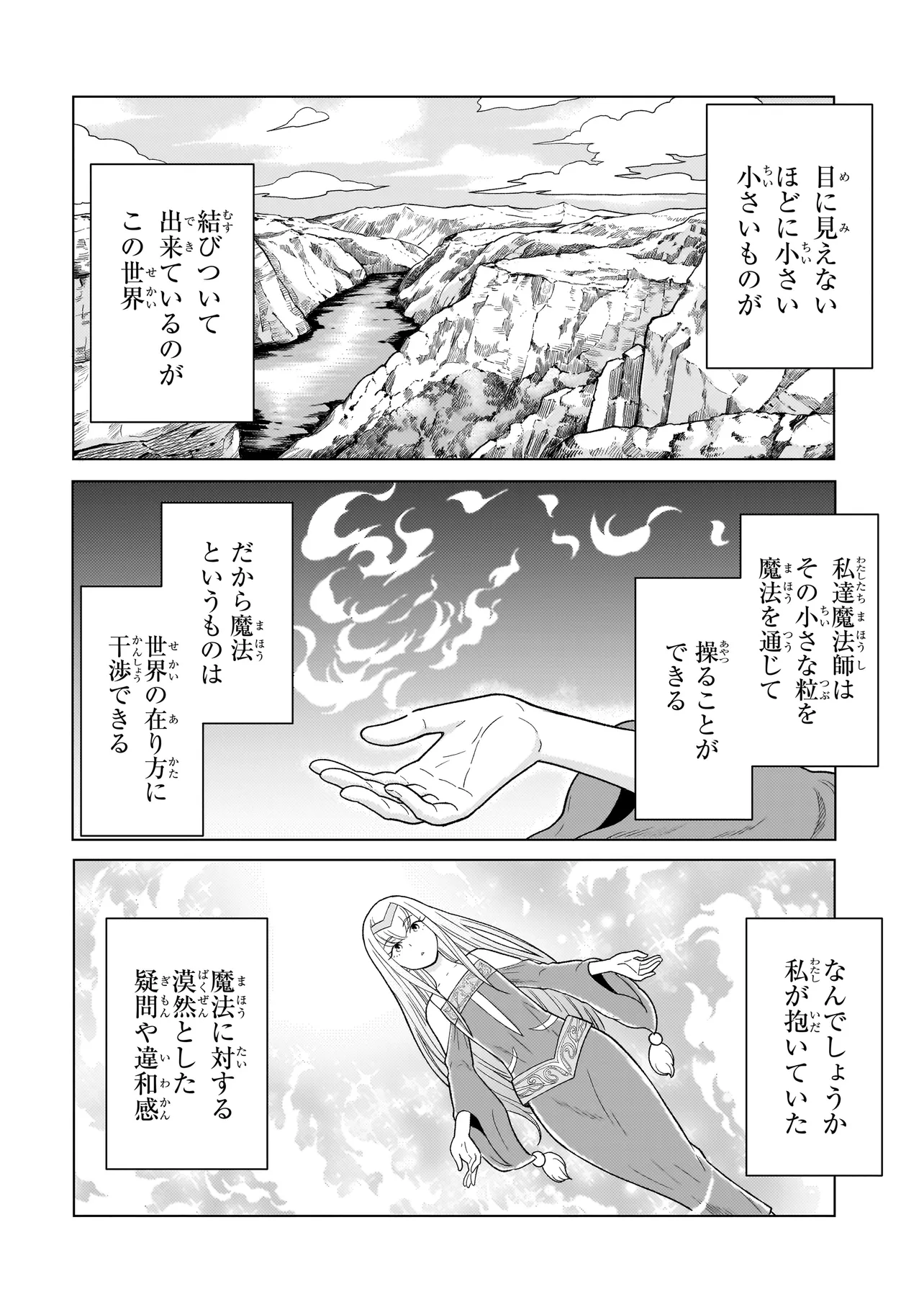傭兵団の料理番 第8.3話 - Page 10