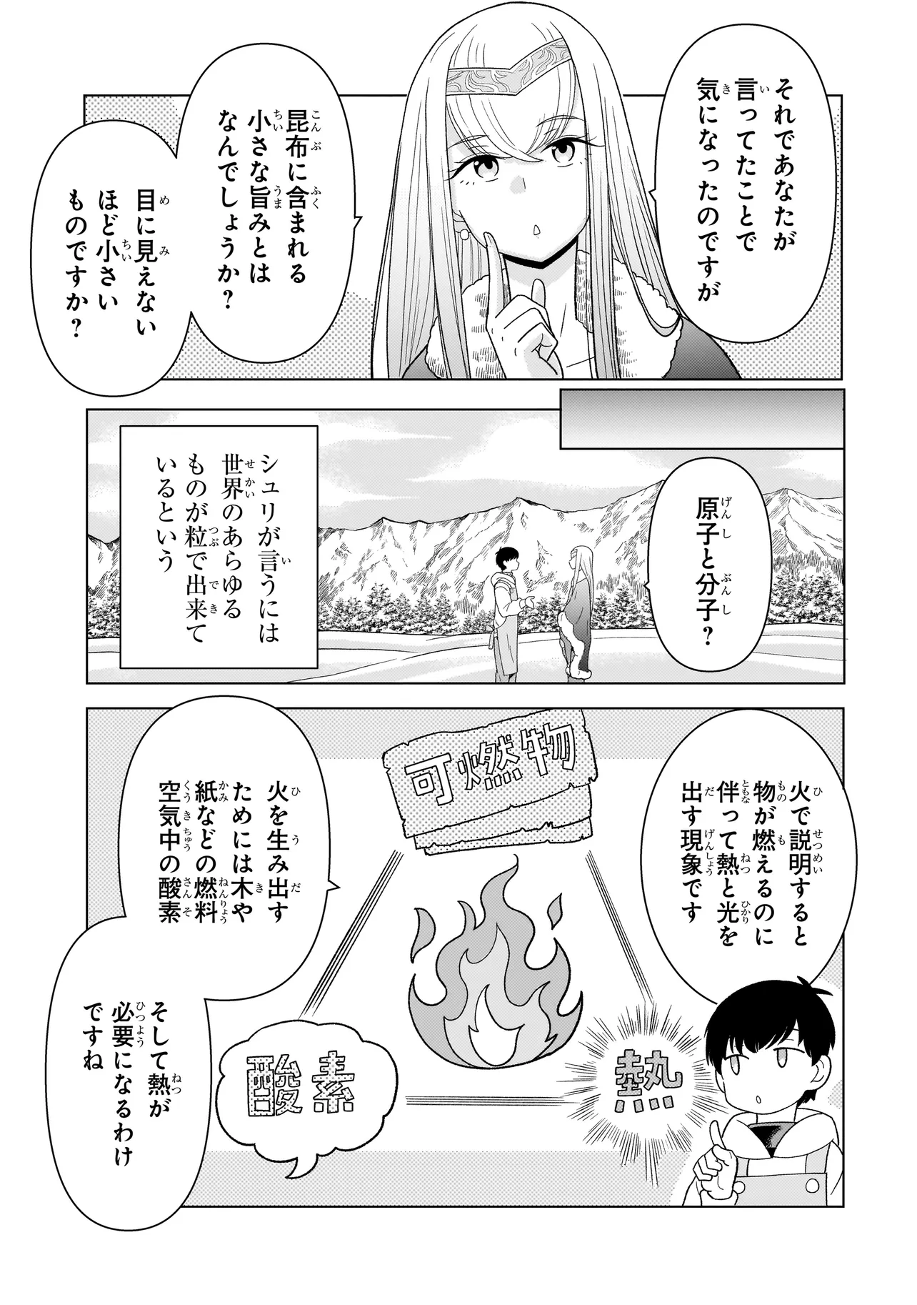 傭兵団の料理番 第8.3話 - Page 9