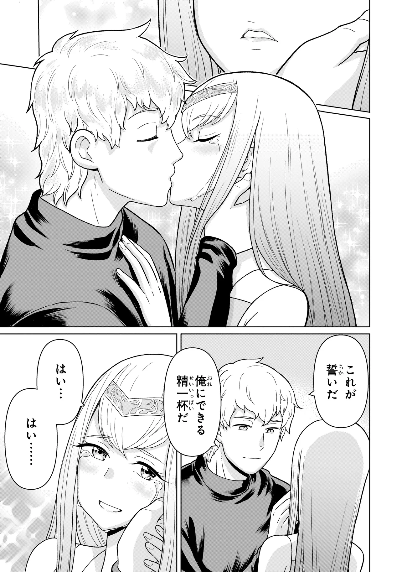 傭兵団の料理番 第8.3話 - Page 3