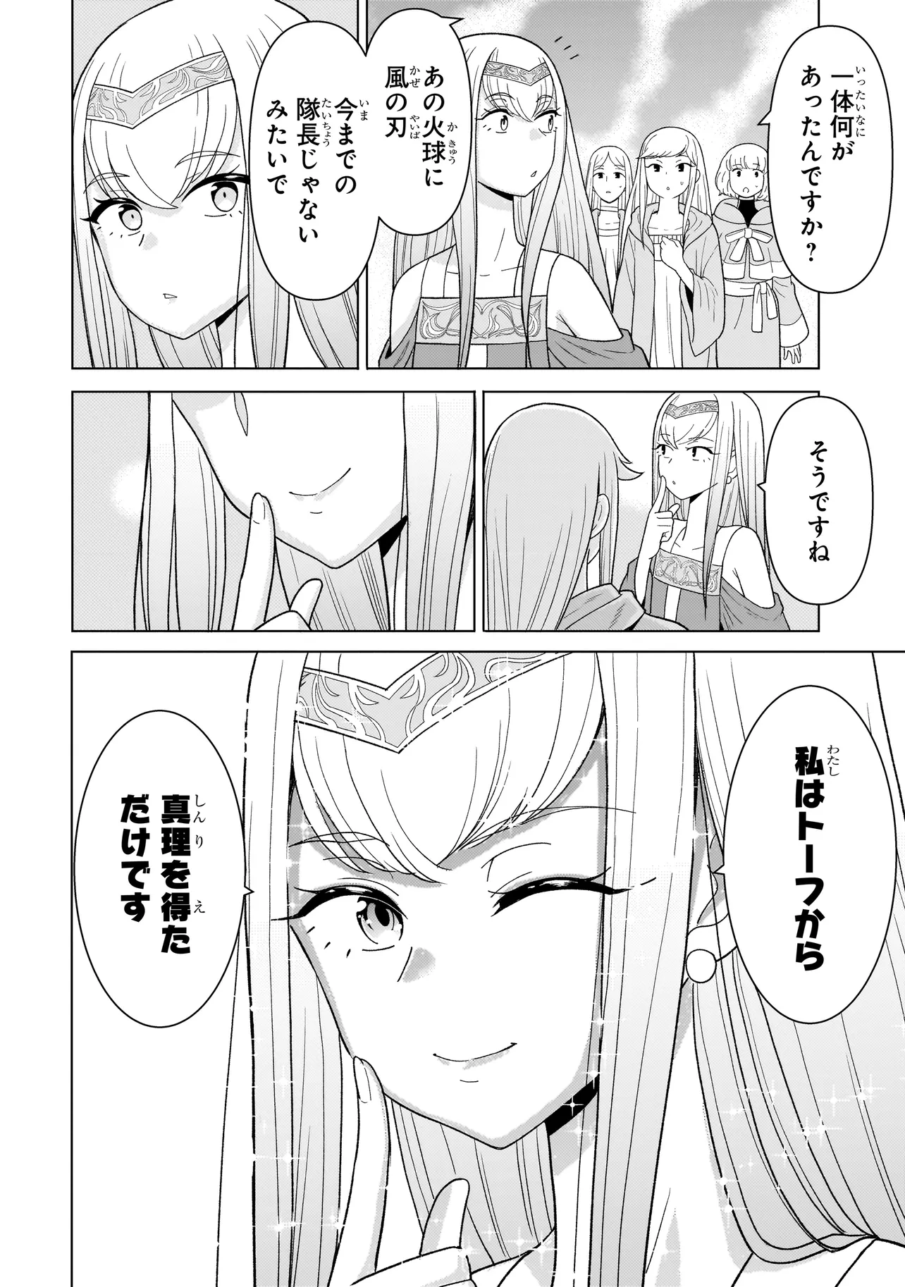 傭兵団の料理番 第8.3話 - Page 22
