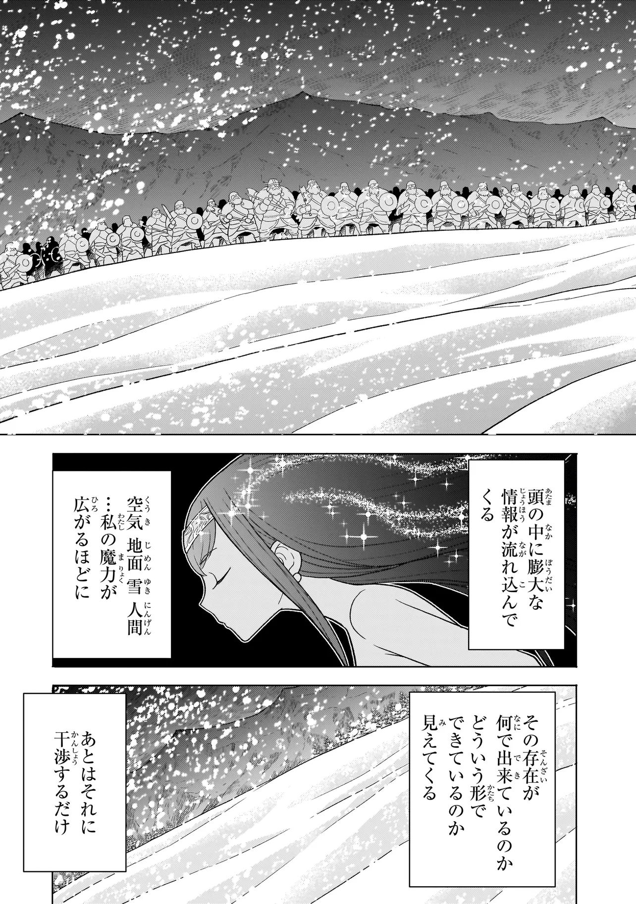 傭兵団の料理番 第8.3話 - Page 15