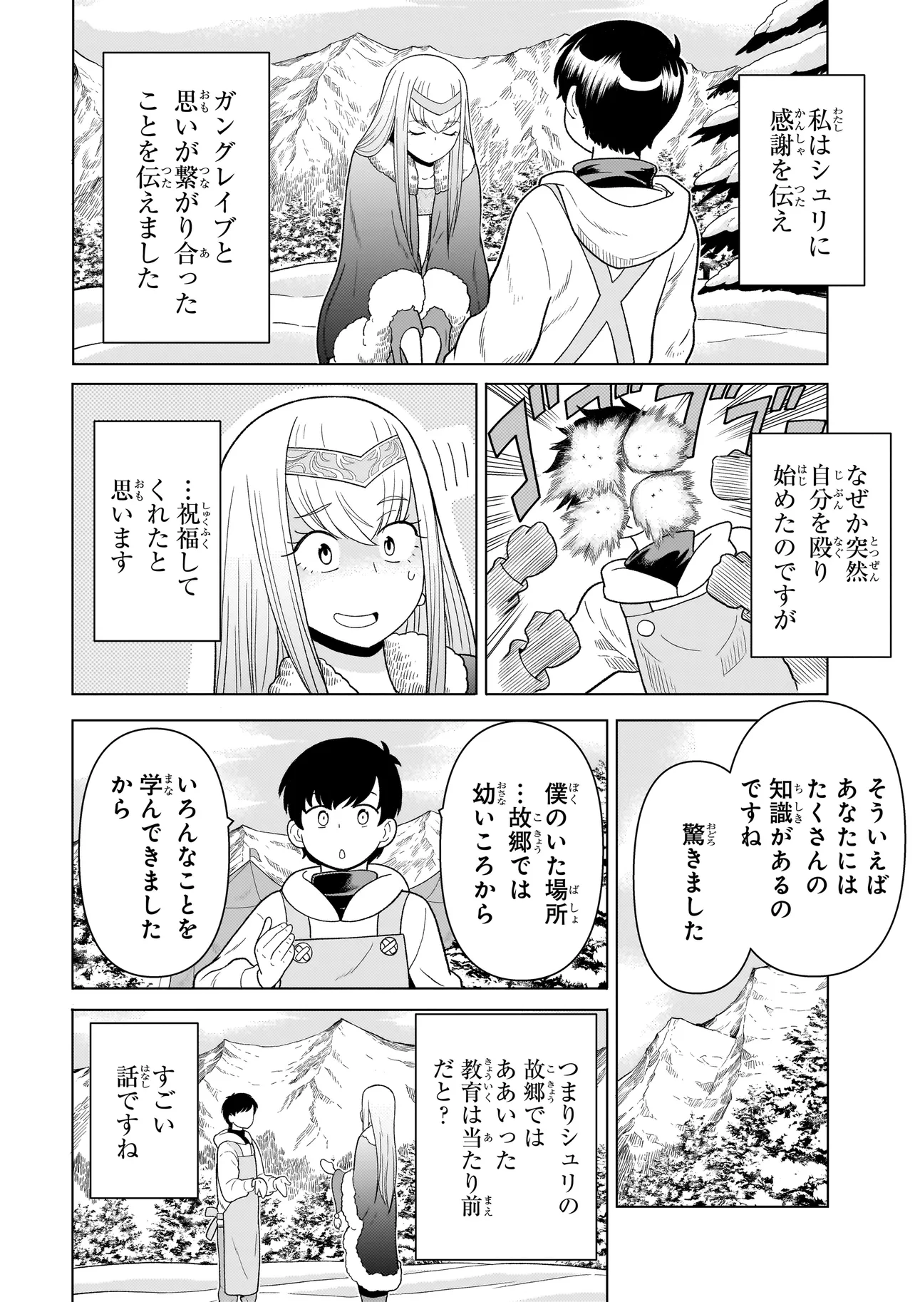 傭兵団の料理番 第8.3話 - Page 8