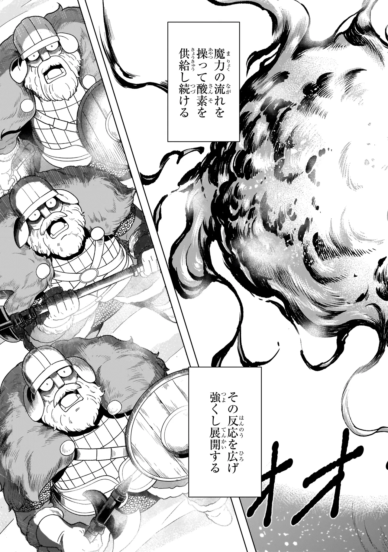 傭兵団の料理番 第8.3話 - Page 17