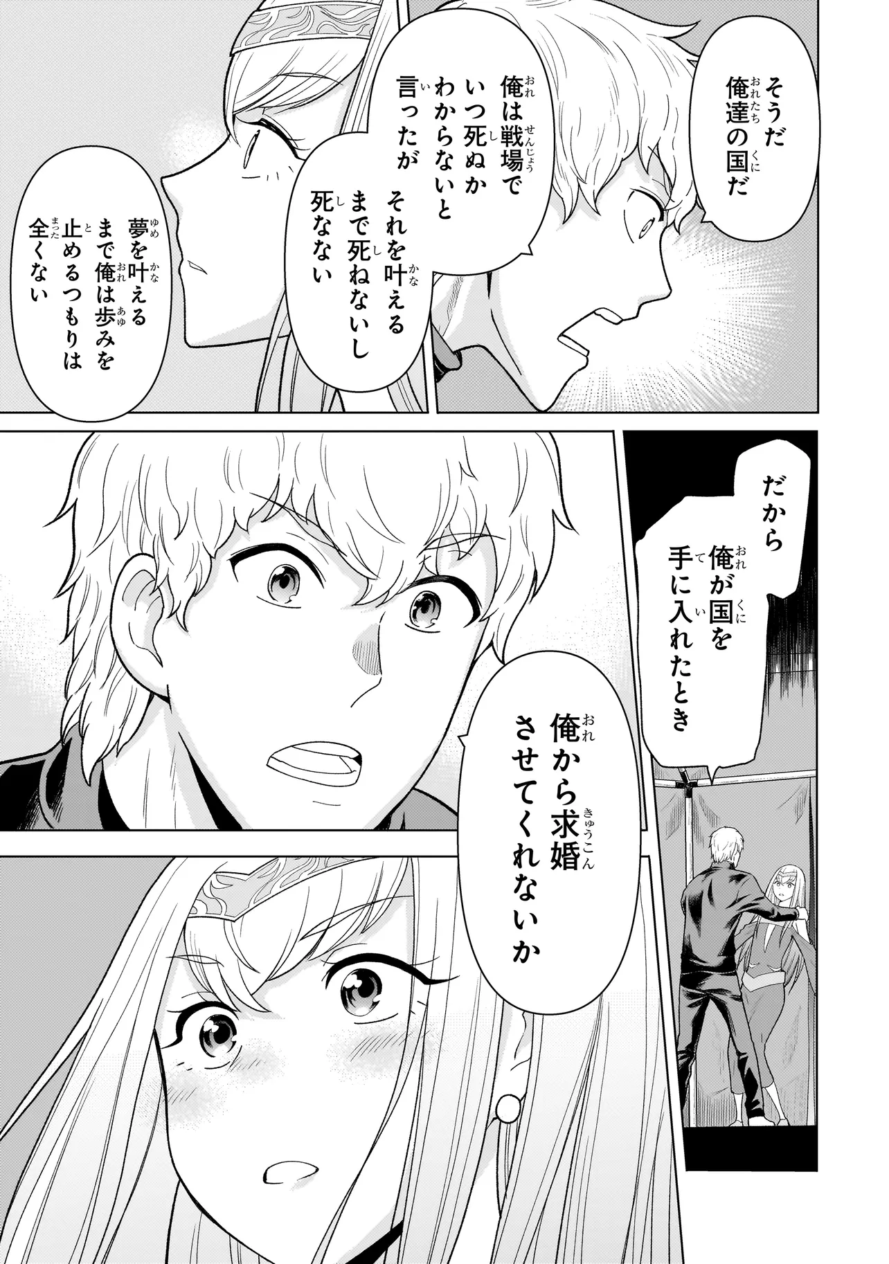 傭兵団の料理番 第8.3話 - Page 1