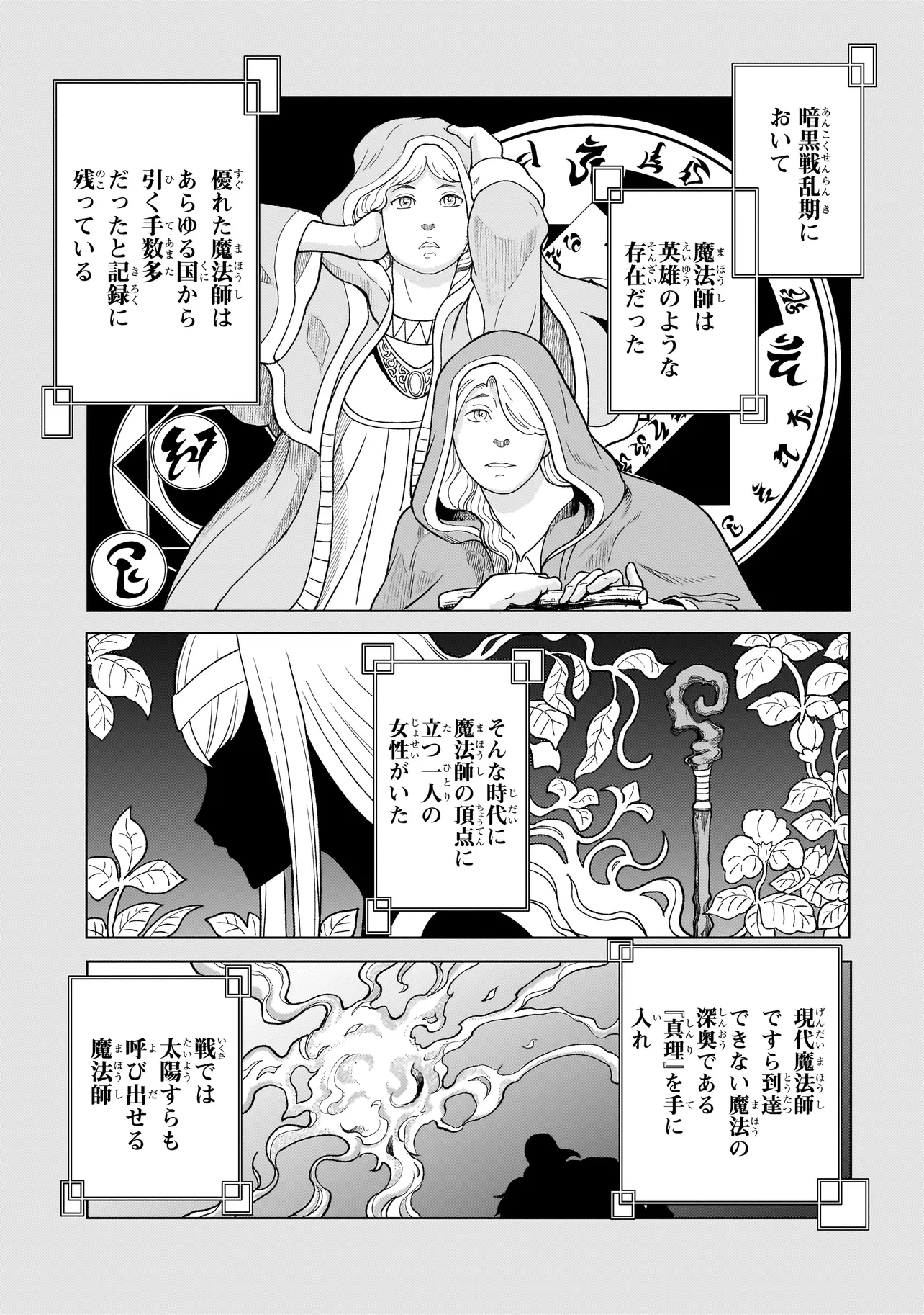 傭兵団の料理番 第8.3話 - Page 23