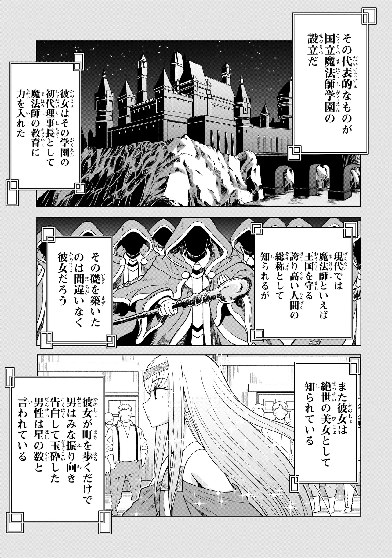 傭兵団の料理番 第8.3話 - Page 25