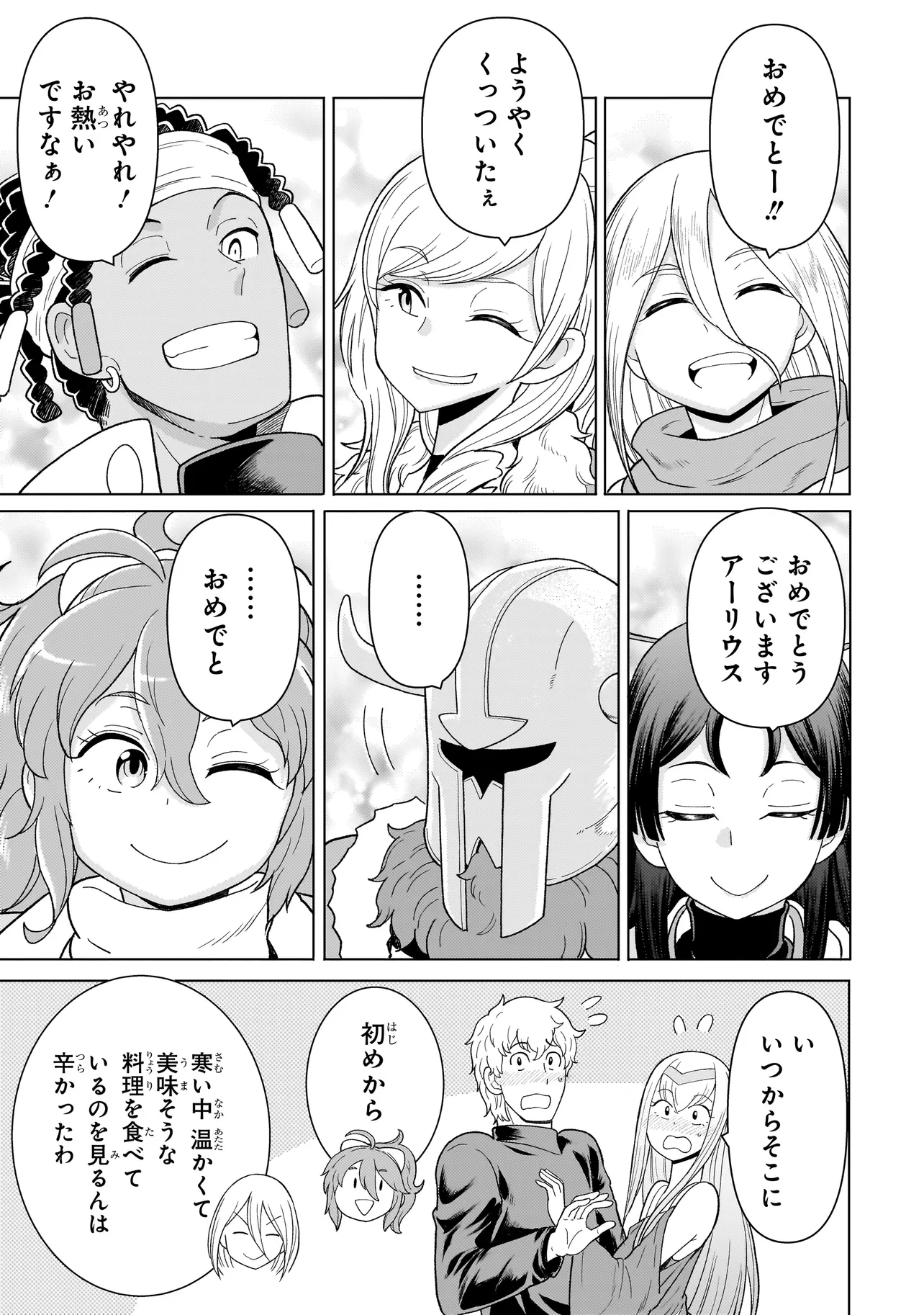 傭兵団の料理番 第8.3話 - Page 5