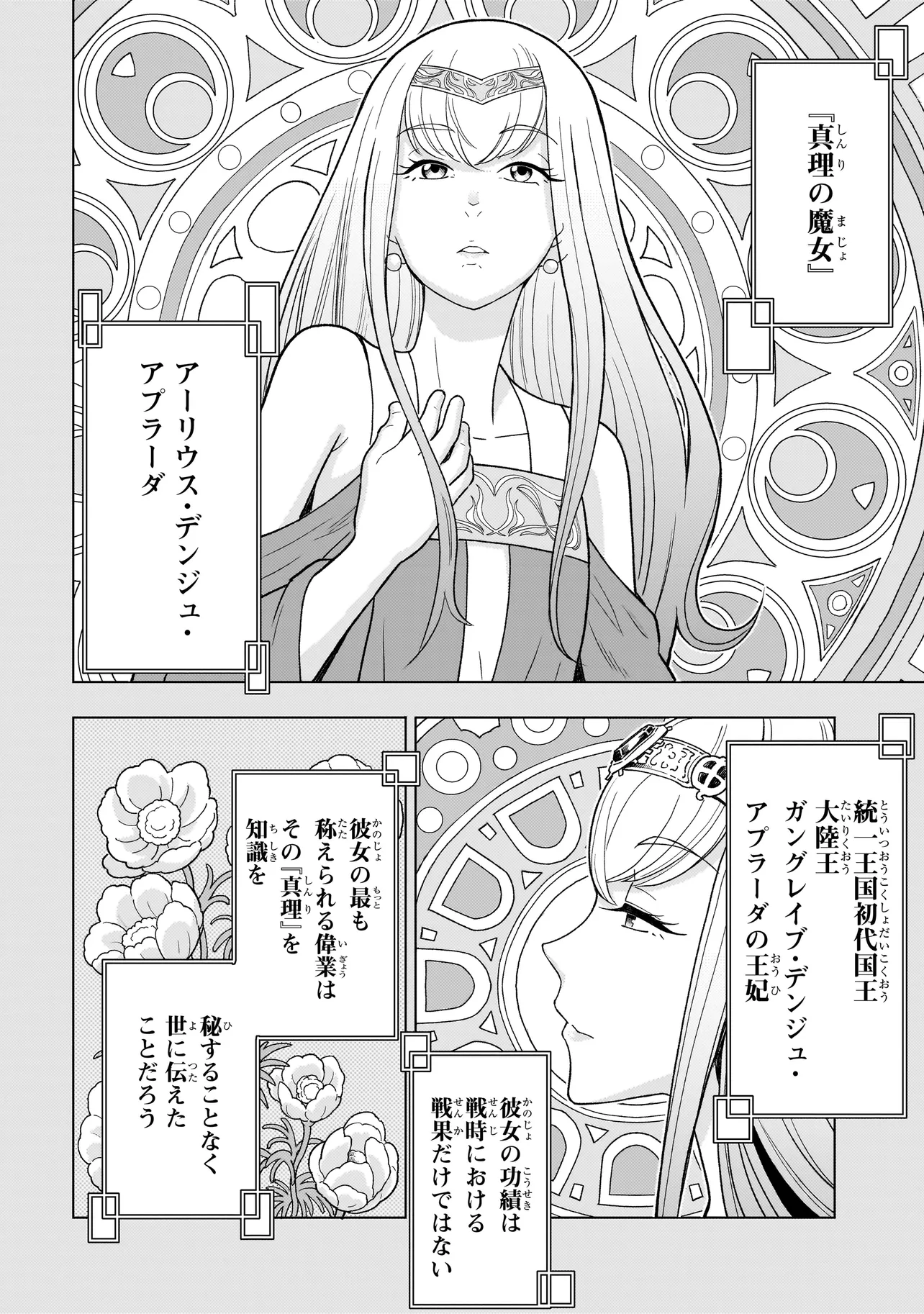 傭兵団の料理番 第8.3話 - Page 24