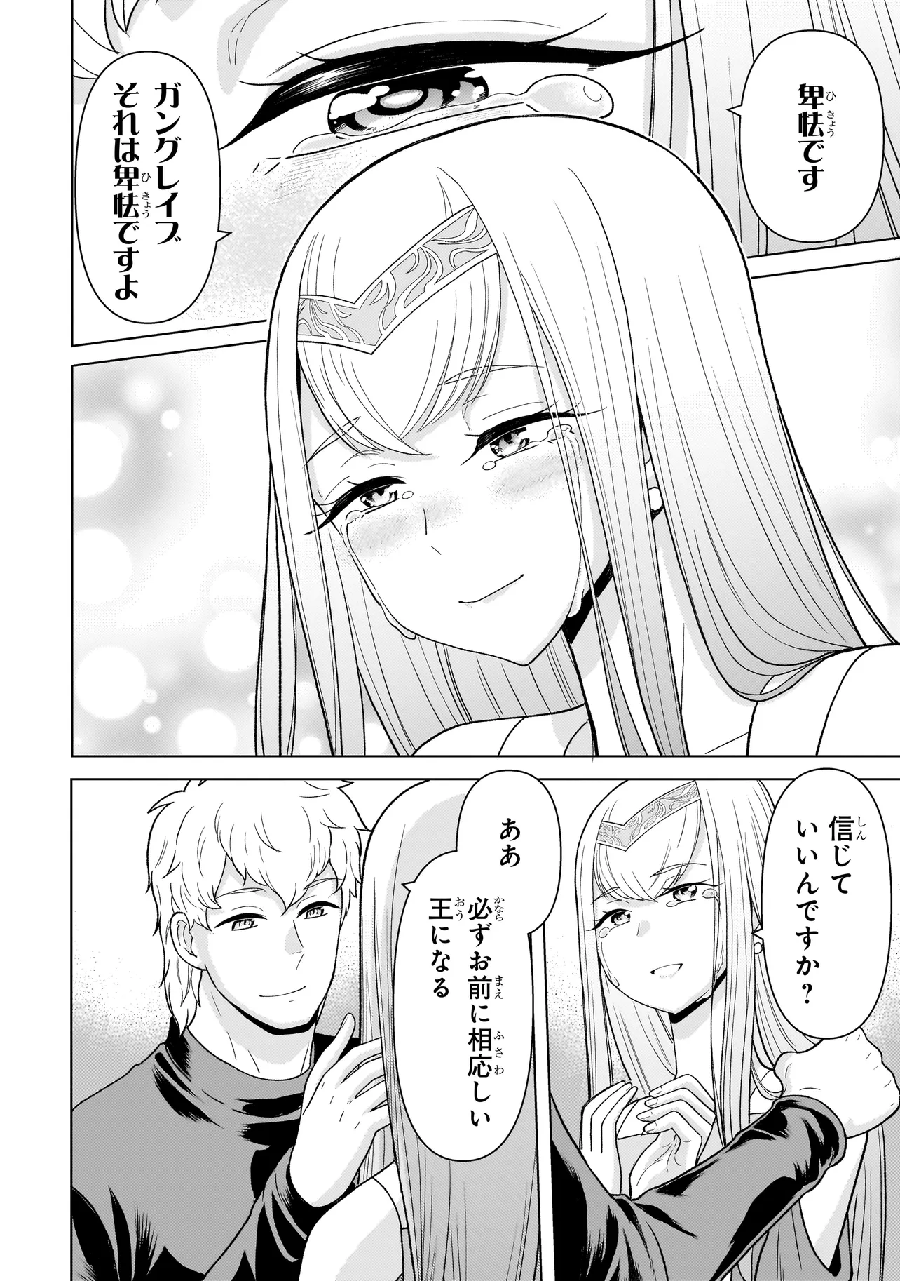 傭兵団の料理番 第8.3話 - Page 2