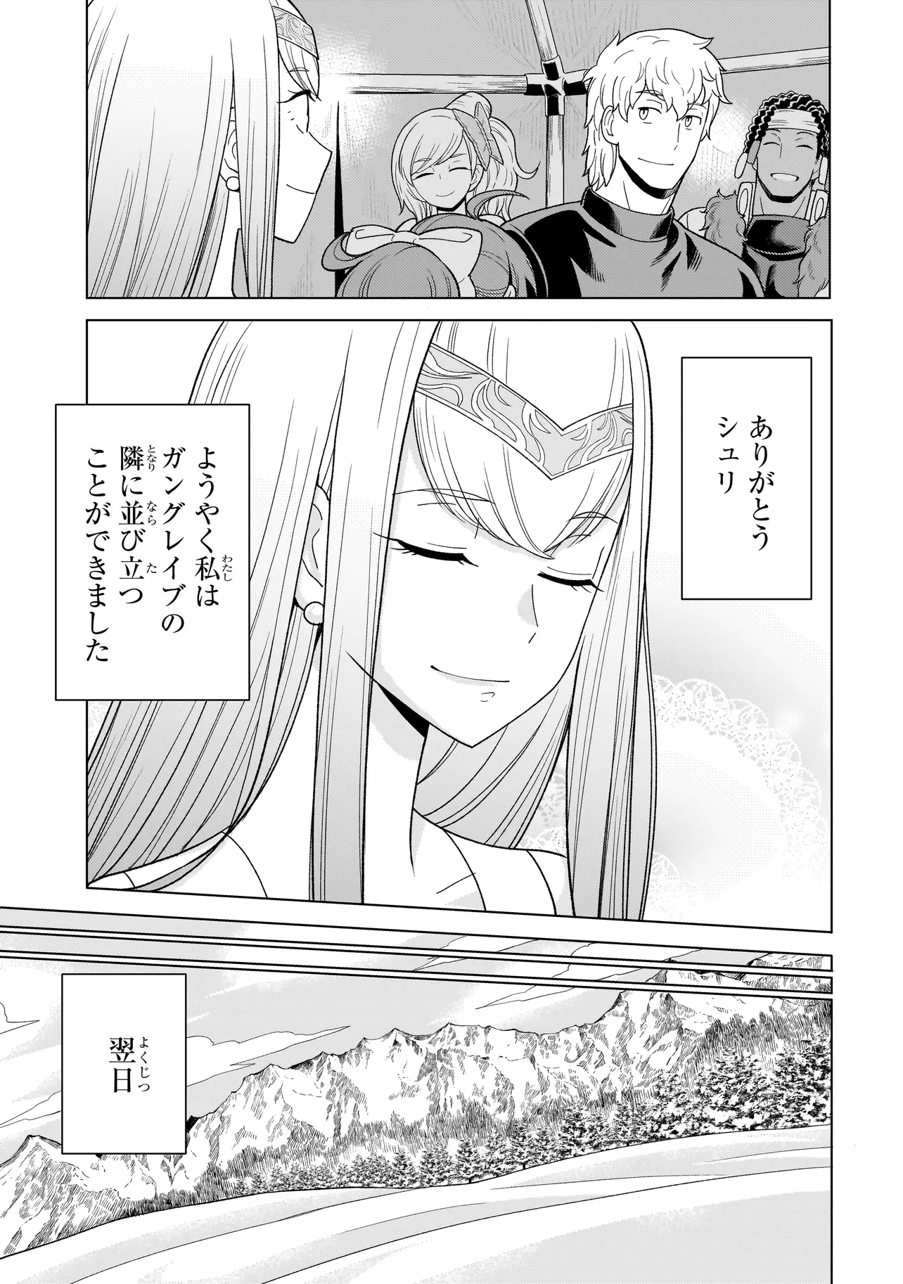 傭兵団の料理番 第8.3話 - Page 7