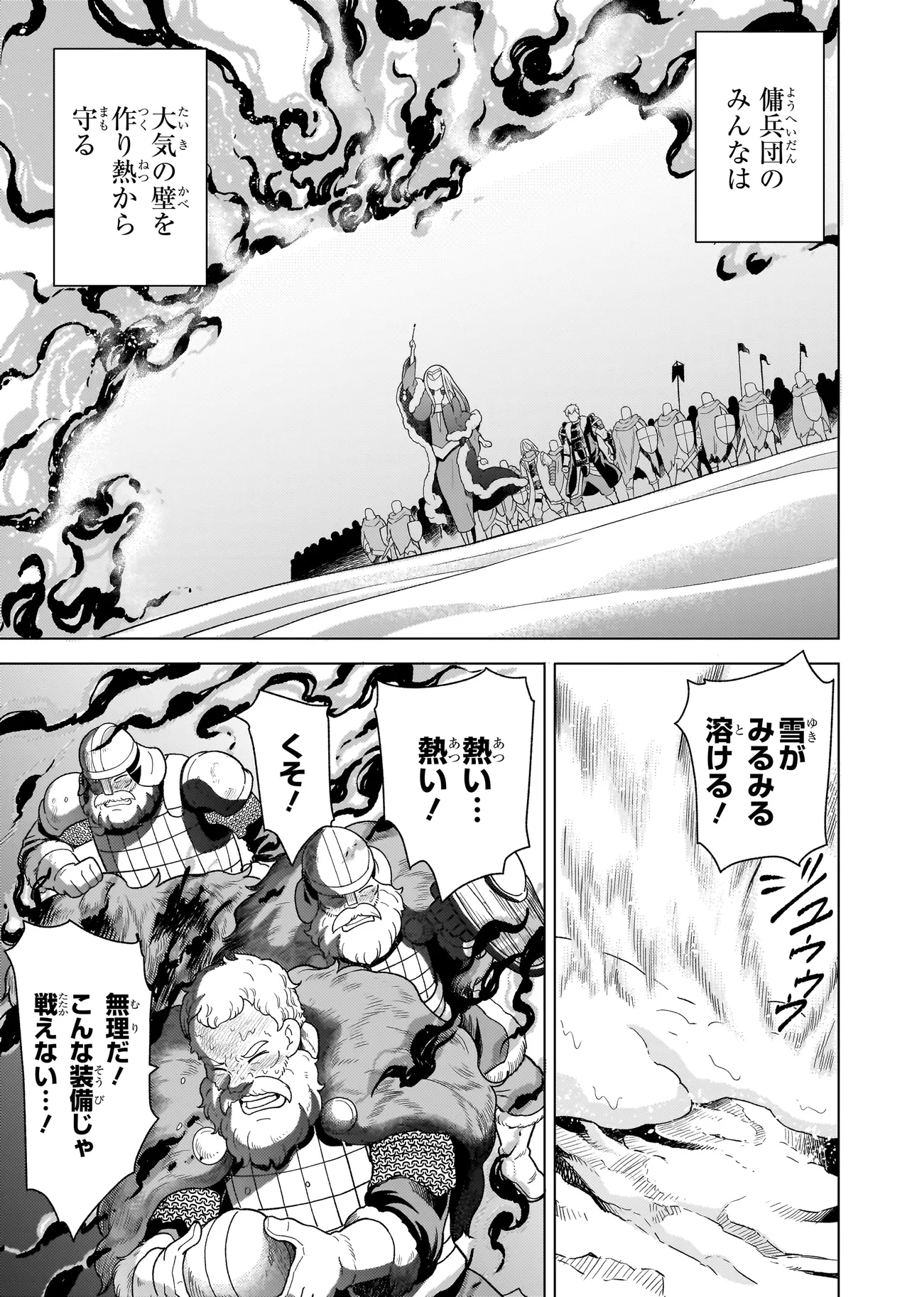 傭兵団の料理番 第8.3話 - Page 19