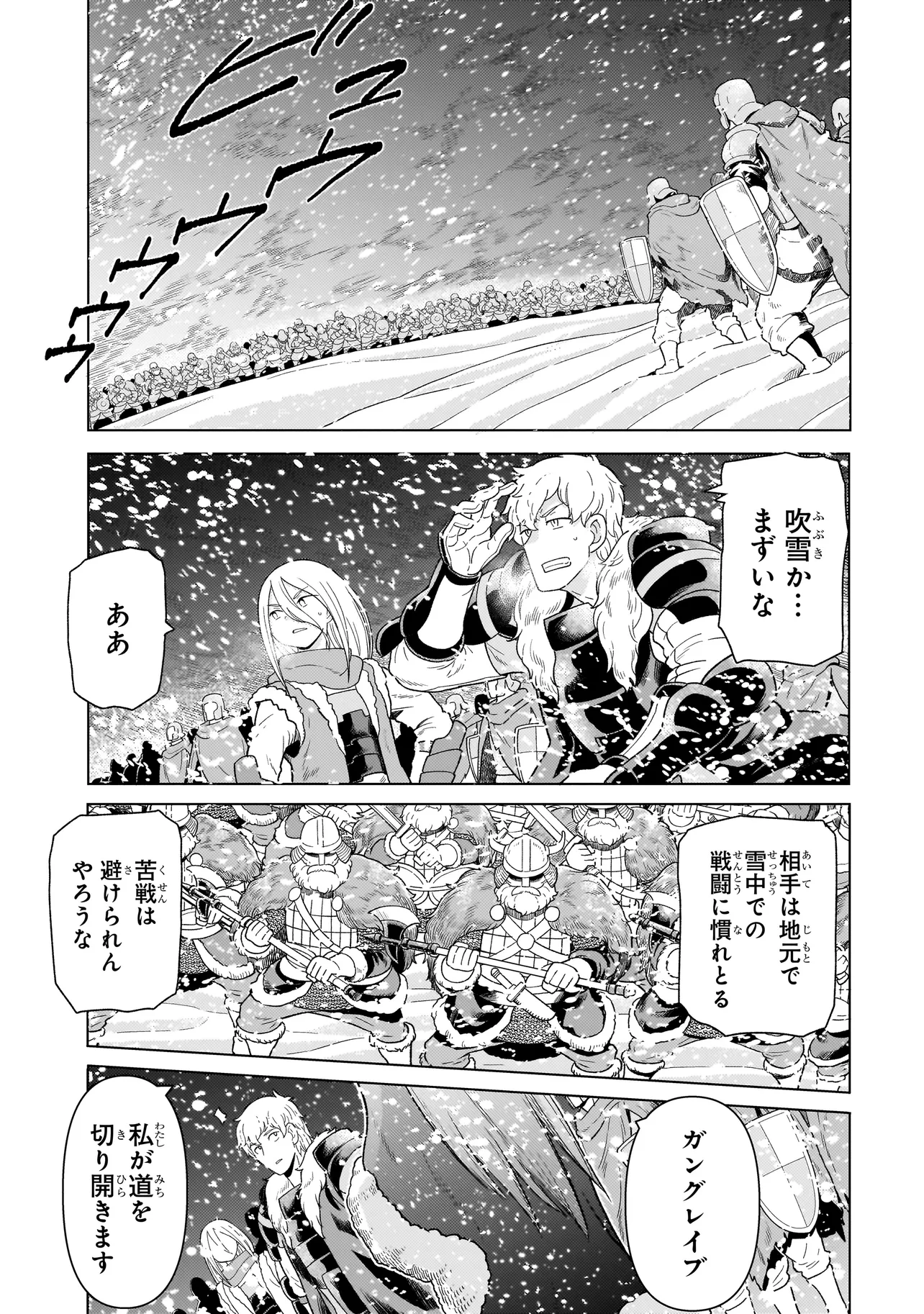 傭兵団の料理番 第8.3話 - Page 13