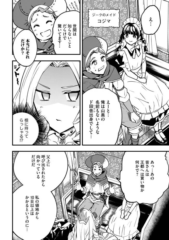探知できなきゃ死んでいた 第2.2話 - Page 11