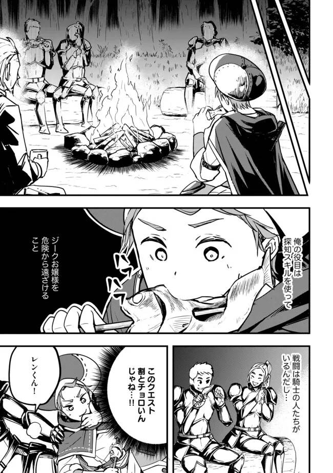探知できなきゃ死んでいた 第2.2話 - Page 14