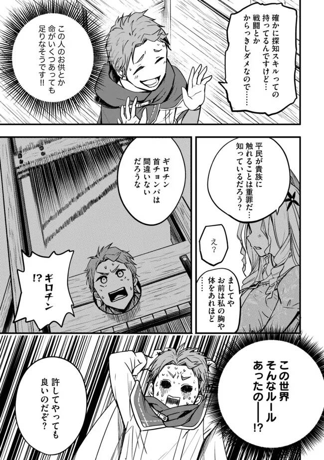 探知できなきゃ死んでいた 第2.2話 - Page 6