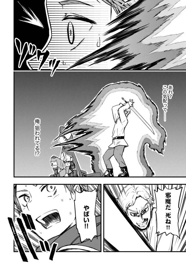 探知できなきゃ死んでいた 第2.1話 - Page 2