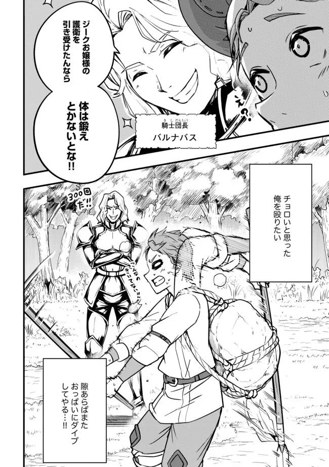 探知できなきゃ死んでいた 第2.2話 - Page 15
