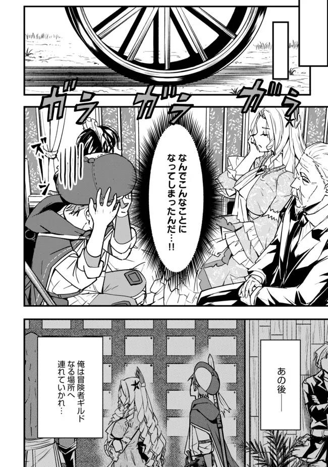 探知できなきゃ死んでいた 第2.2話 - Page 9