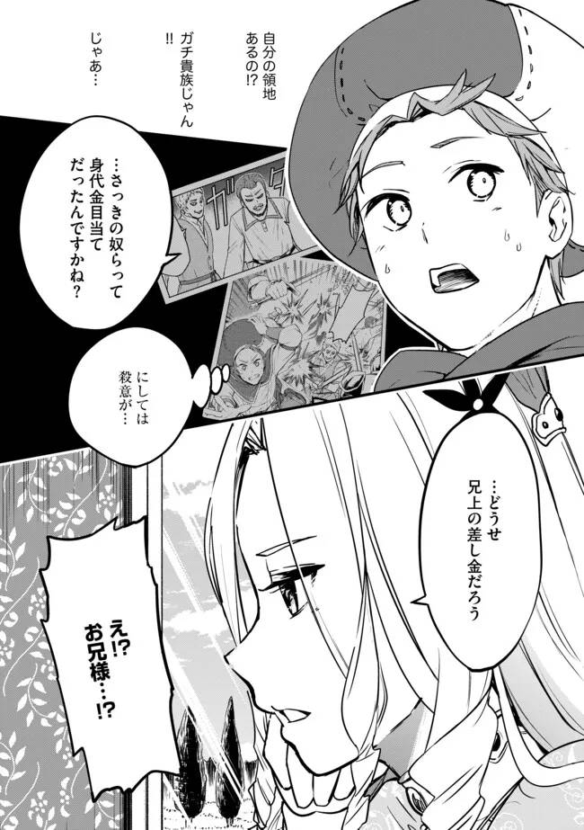探知できなきゃ死んでいた 第2.2話 - Page 12