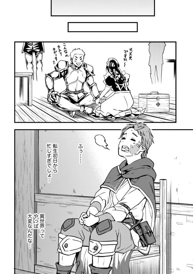探知できなきゃ死んでいた 第2.2話 - Page 3
