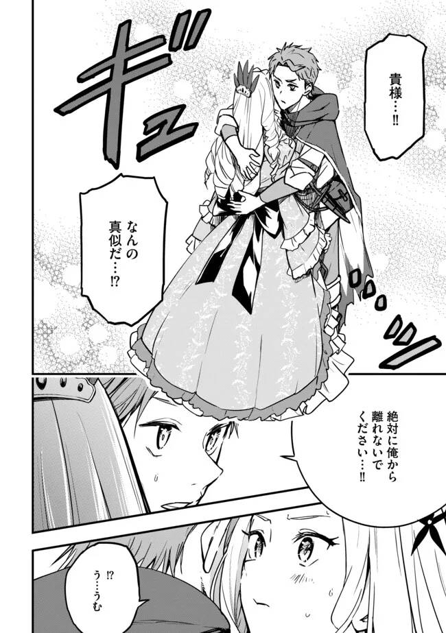 探知できなきゃ死んでいた 第2.1話 - Page 8