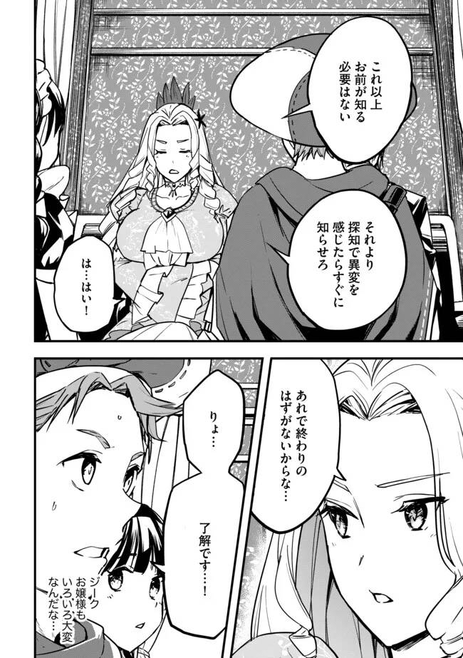 探知できなきゃ死んでいた 第2.2話 - Page 13