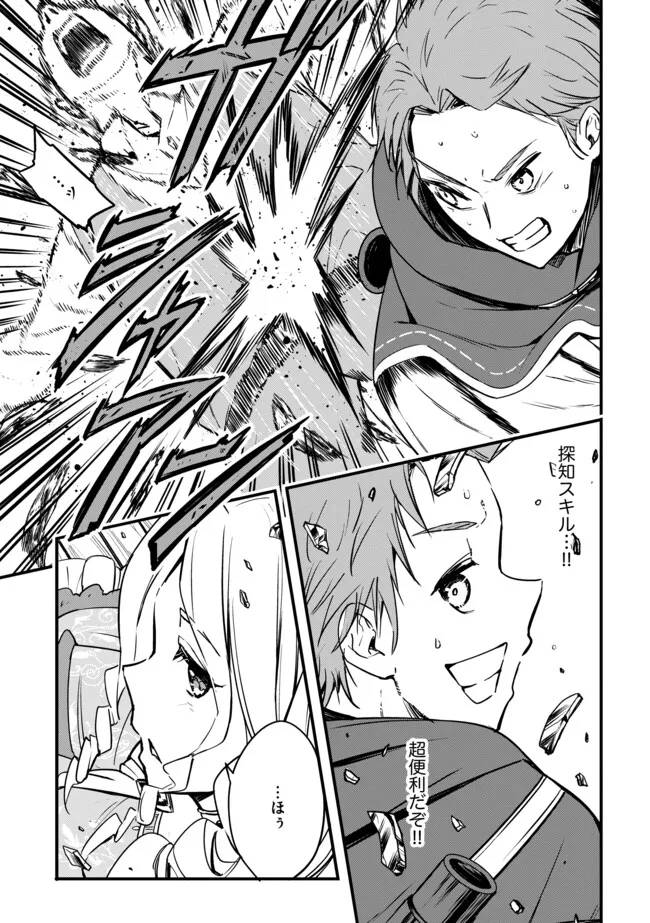 探知できなきゃ死んでいた 第2.1話 - Page 11